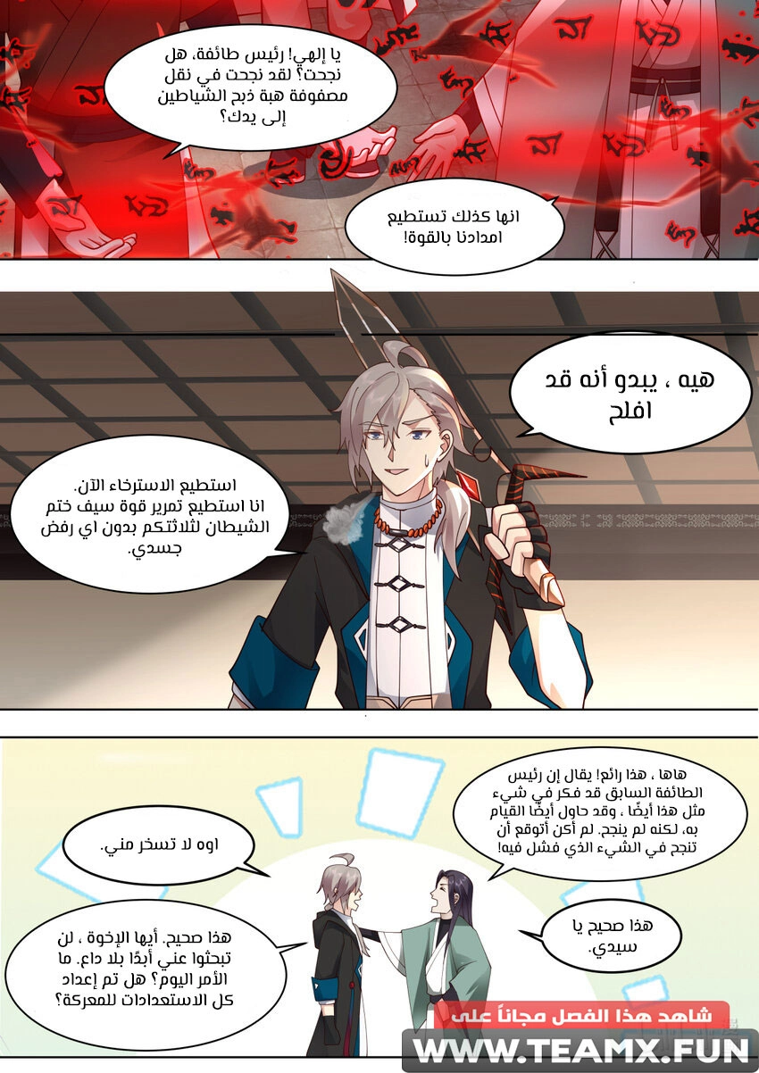 Martial God Asura الفصل 606 — صفحة 5