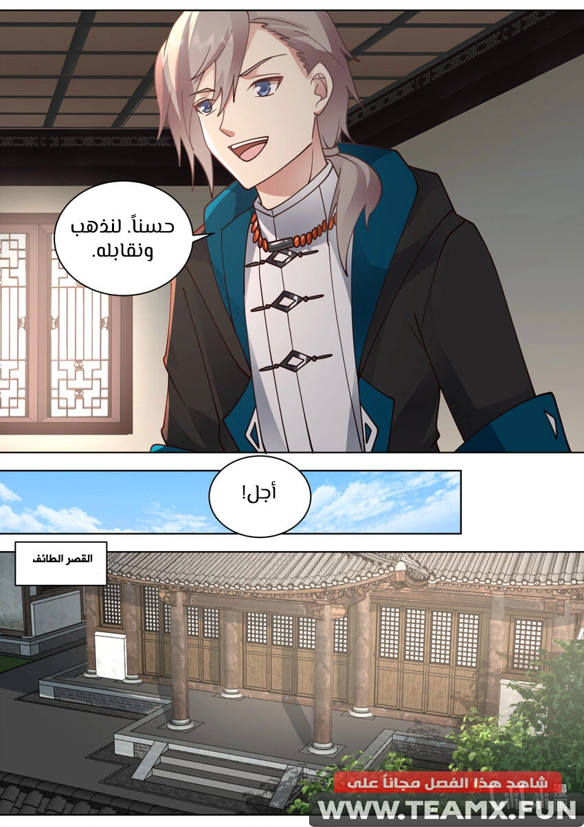 Martial God Asura الفصل 606 — صفحة 7
