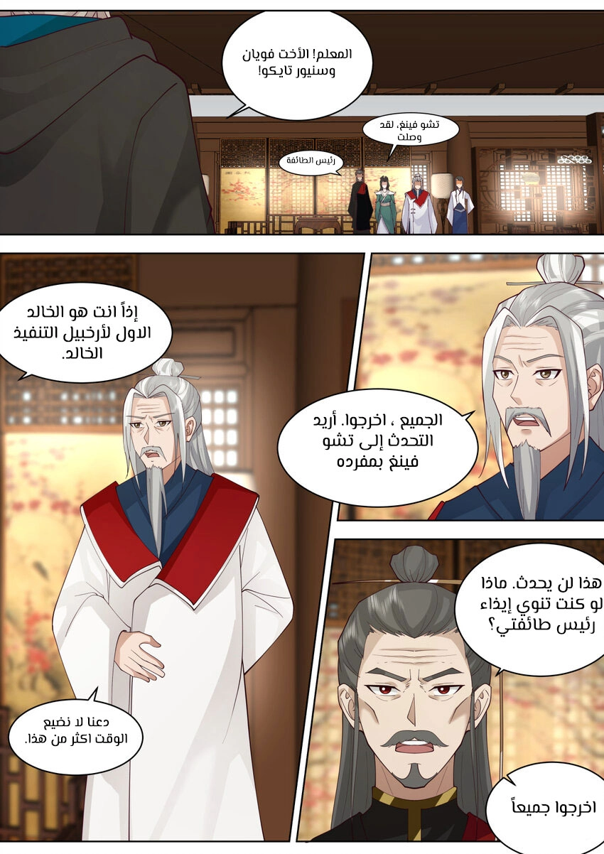 Martial God Asura الفصل 606 — صفحة 8