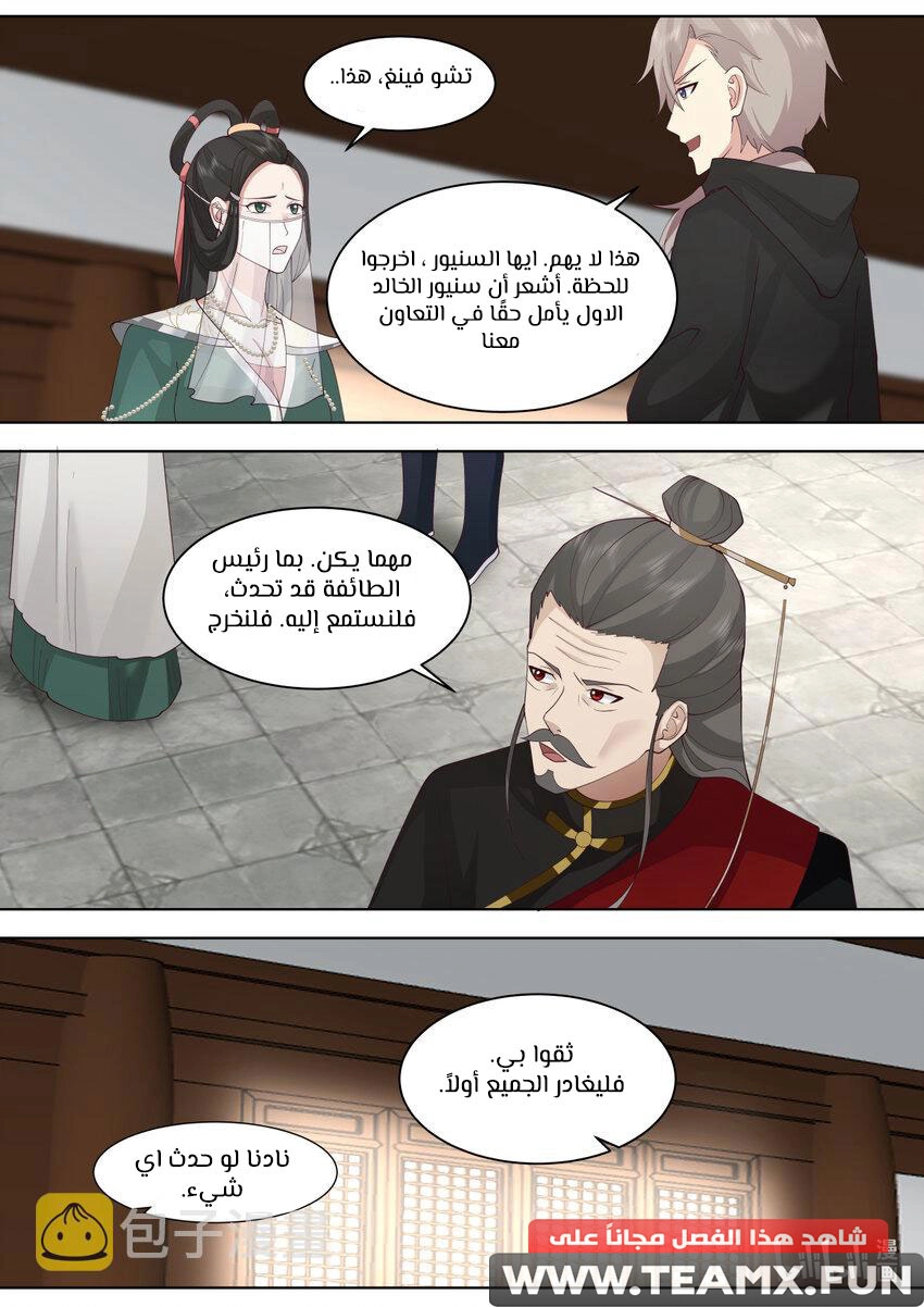 Martial God Asura الفصل 606 — صفحة 9