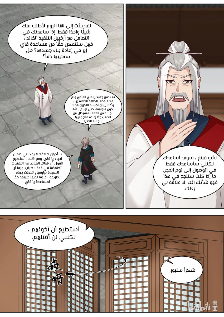 Martial God Asura الفصل 606 — صفحة 10