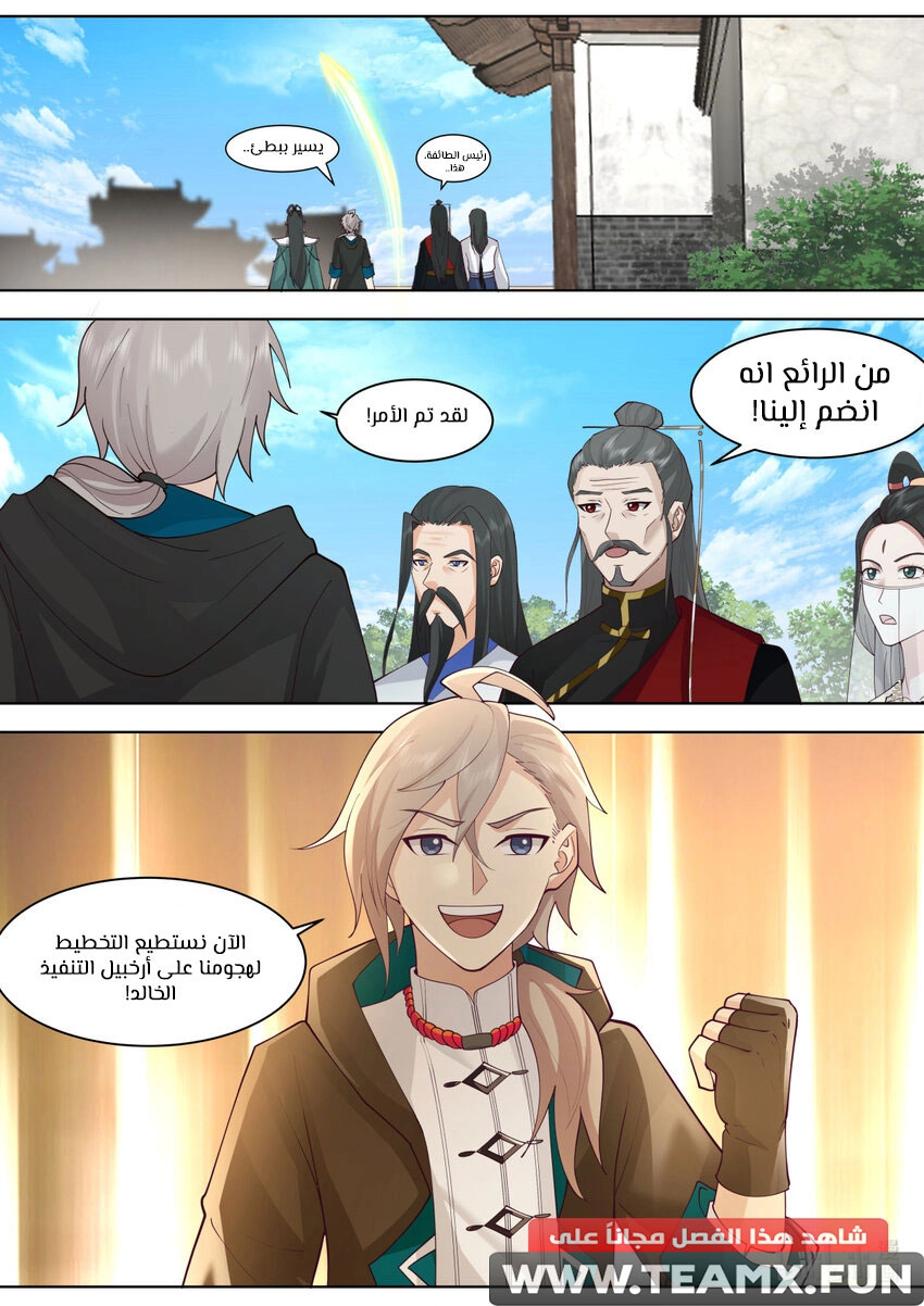 Martial God Asura الفصل 606 — صفحة 11