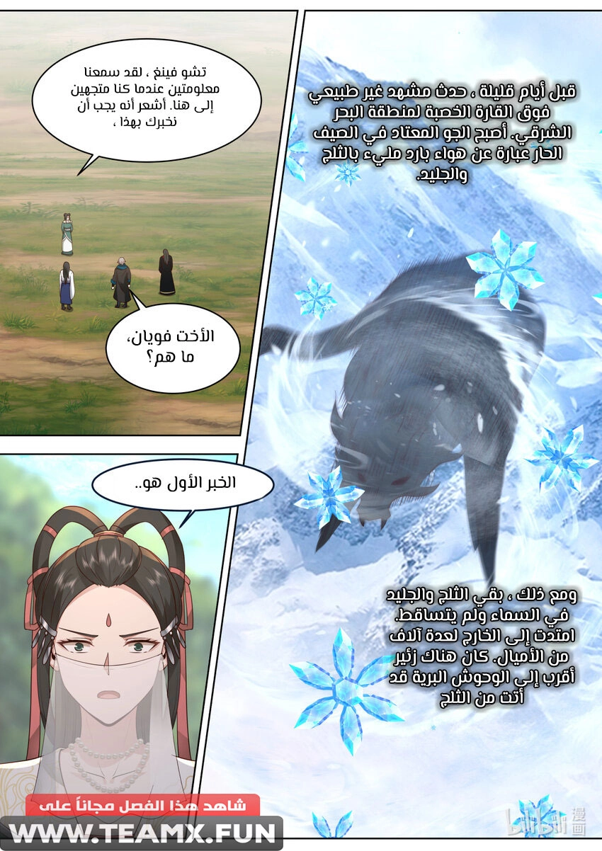 Martial God Asura الفصل 607 — صفحة 2
