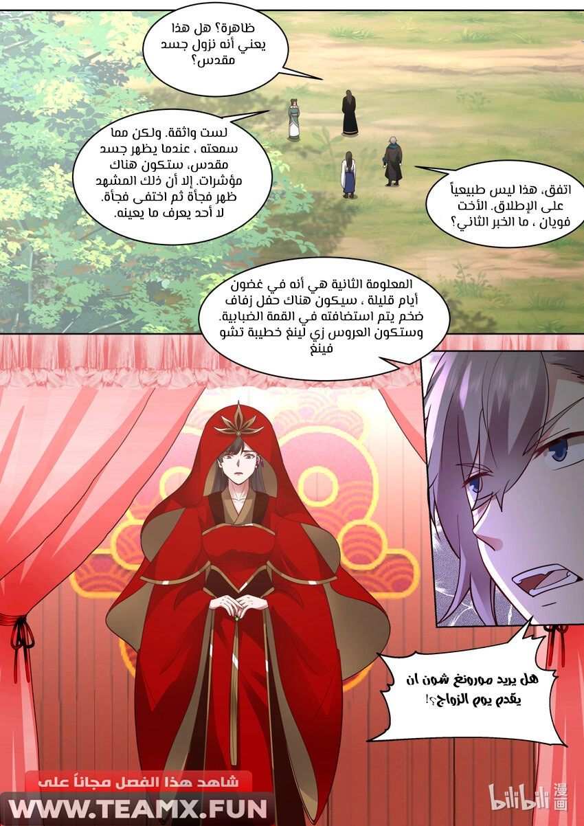 Martial God Asura الفصل 607 — صفحة 3