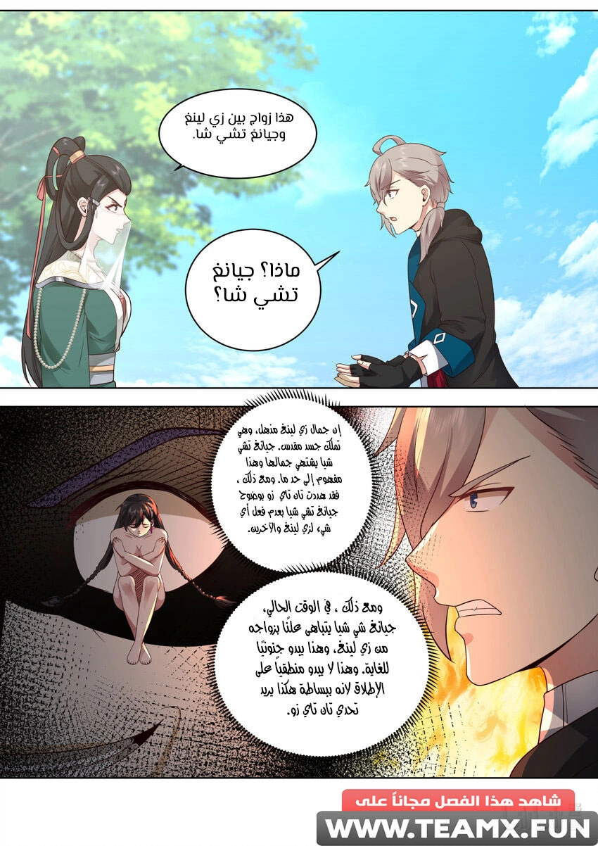 Martial God Asura الفصل 607 — صفحة 4
