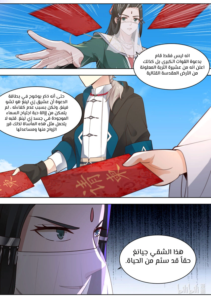 Martial God Asura الفصل 607 — صفحة 5