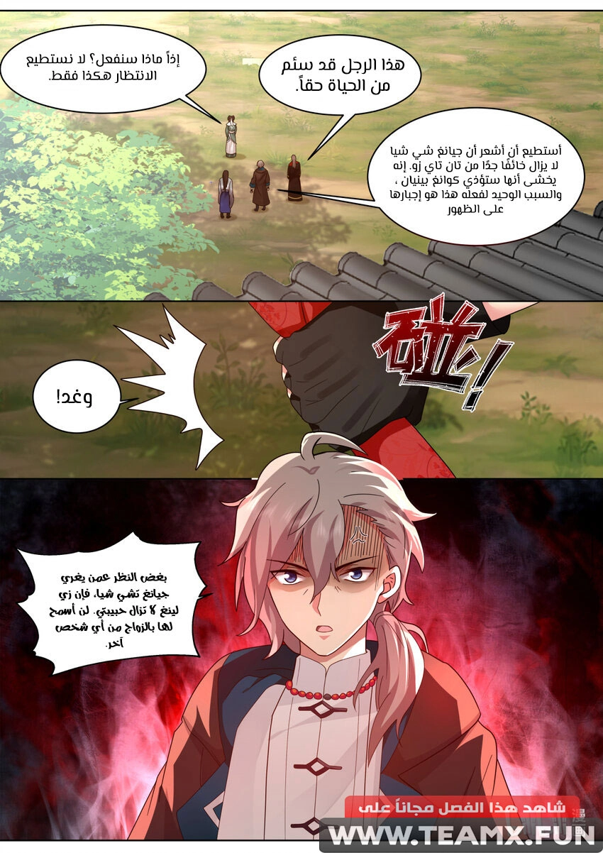 Martial God Asura الفصل 607 — صفحة 6
