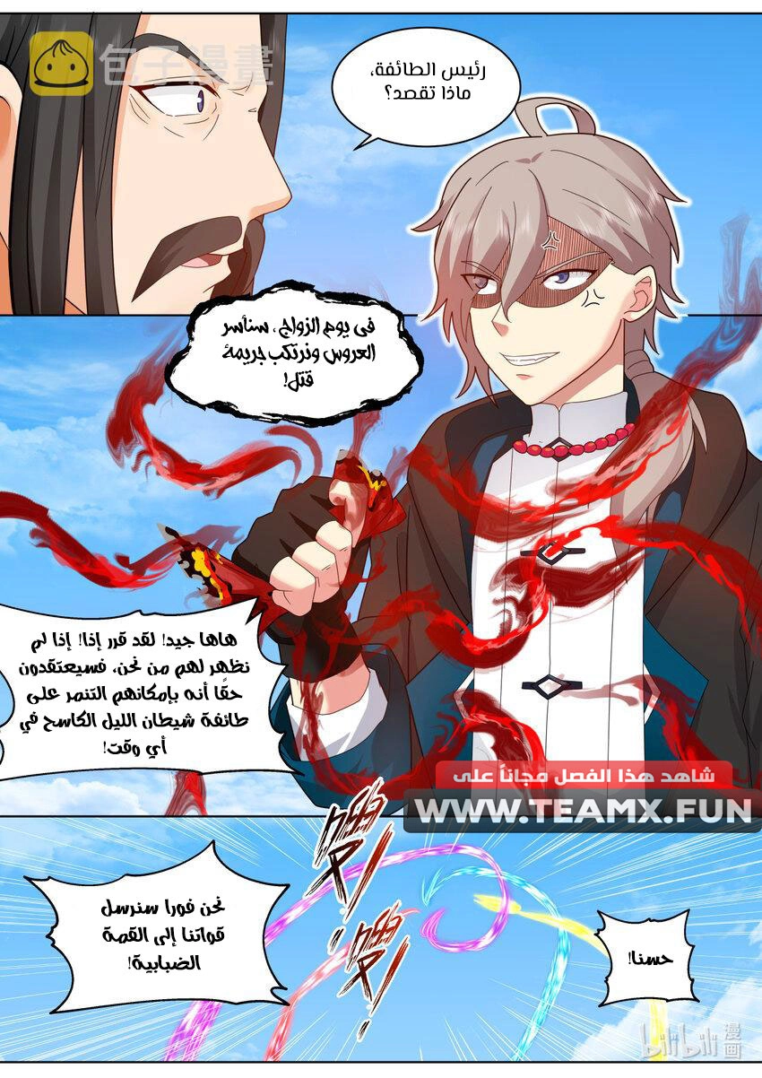 Martial God Asura الفصل 607 — صفحة 7