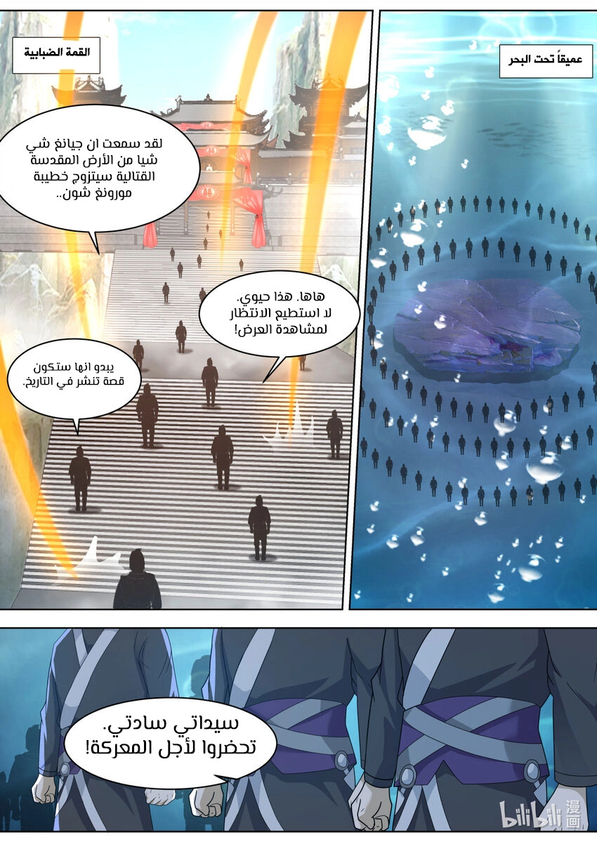 Martial God Asura الفصل 607 — صفحة 8