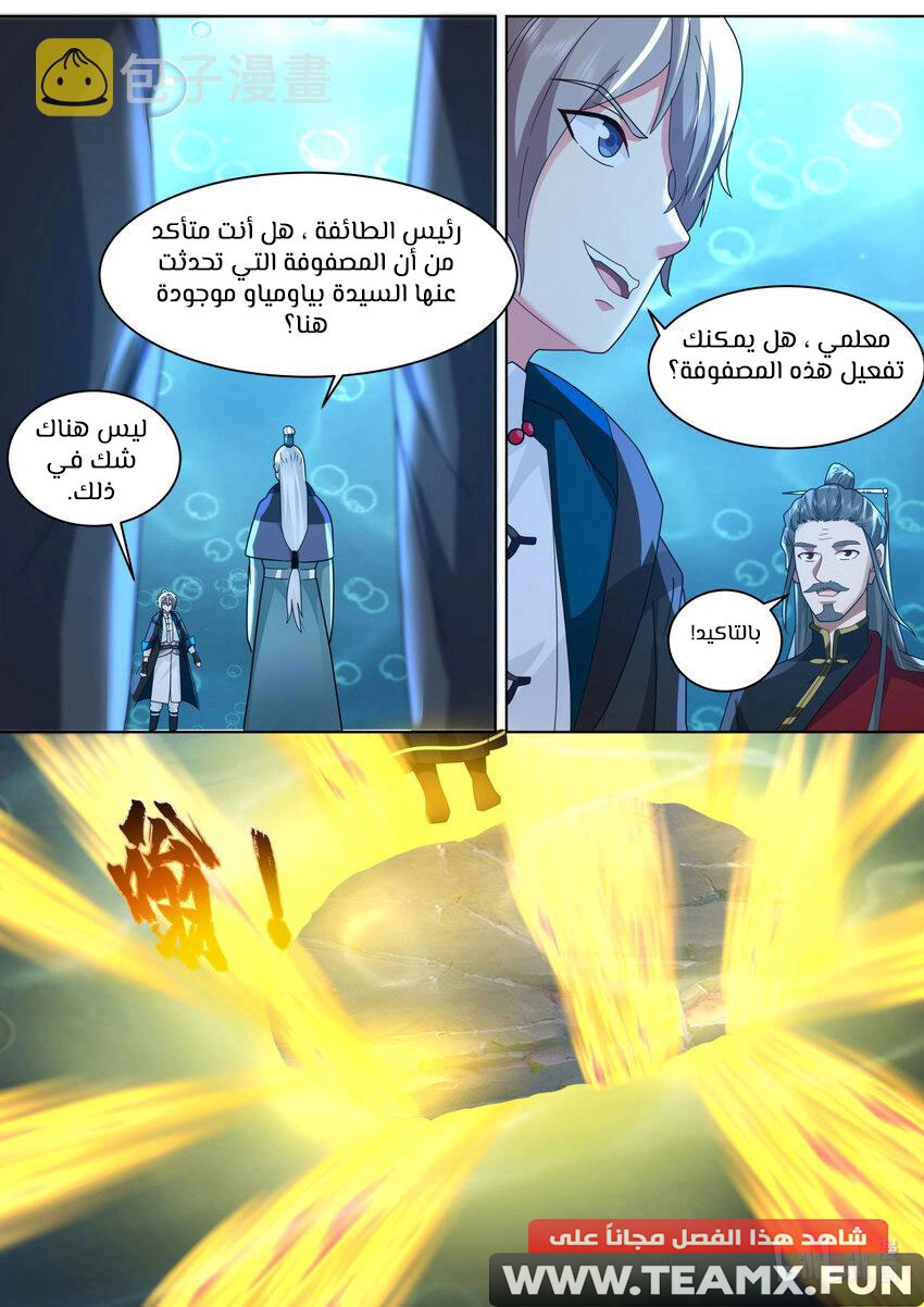 Martial God Asura الفصل 607 — صفحة 9
