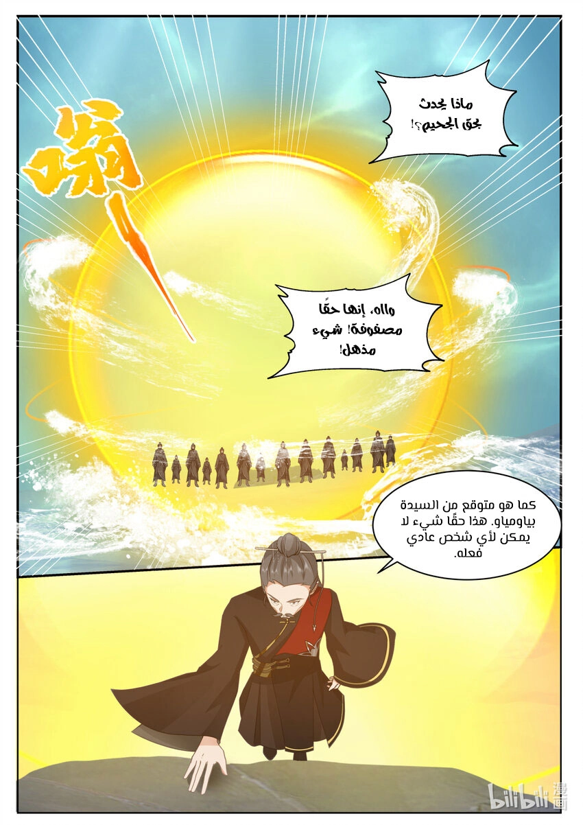 Martial God Asura الفصل 607 — صفحة 10