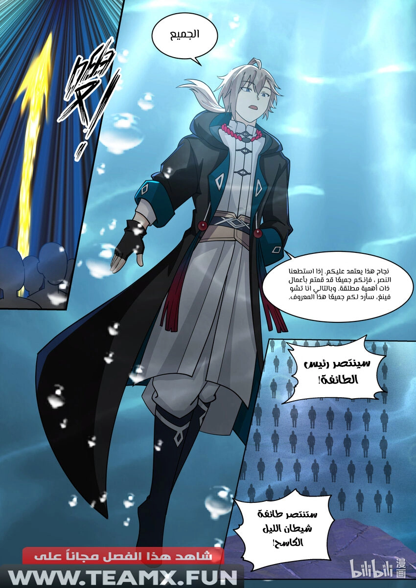Martial God Asura الفصل 608 — صفحة 3