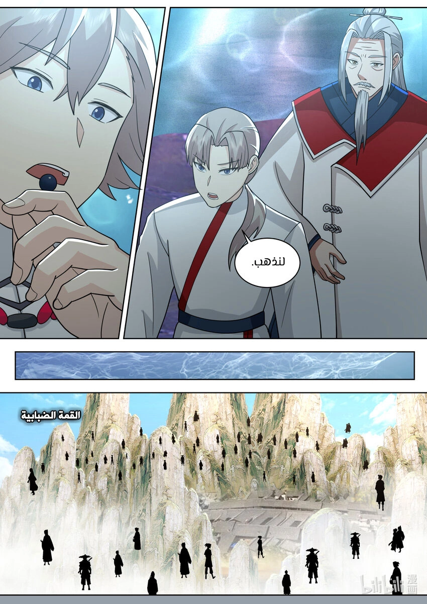 Martial God Asura الفصل 608 — صفحة 5