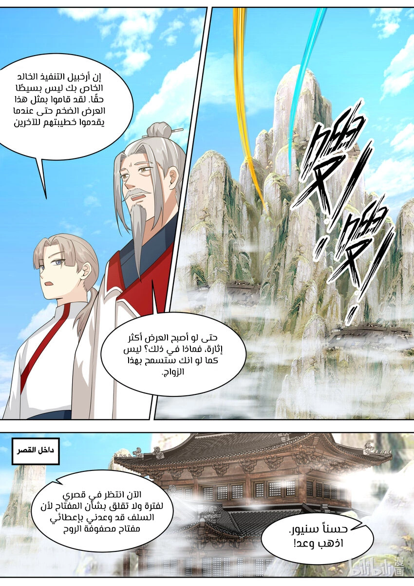 Martial God Asura الفصل 608 — صفحة 6