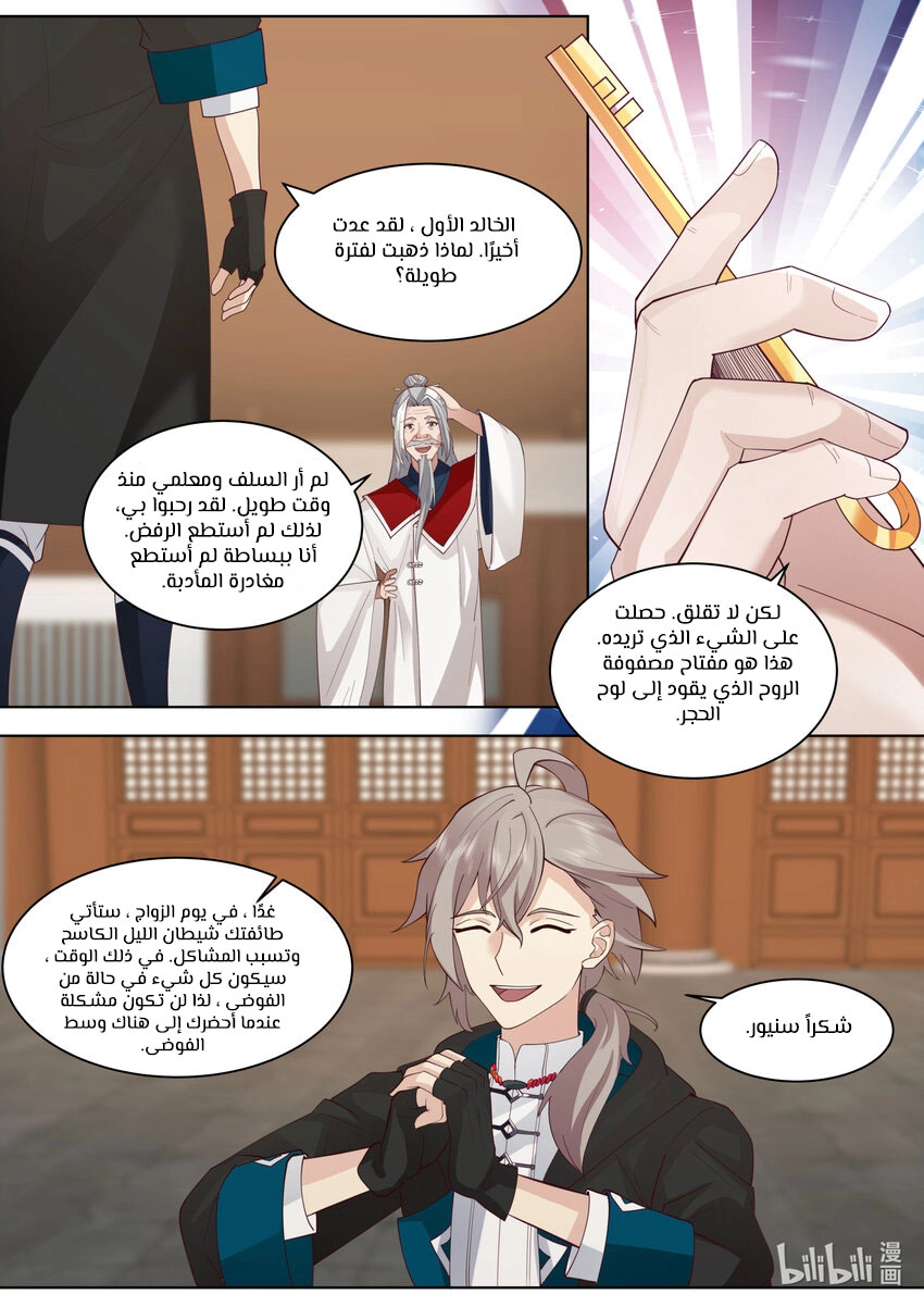 Martial God Asura الفصل 608 — صفحة 8