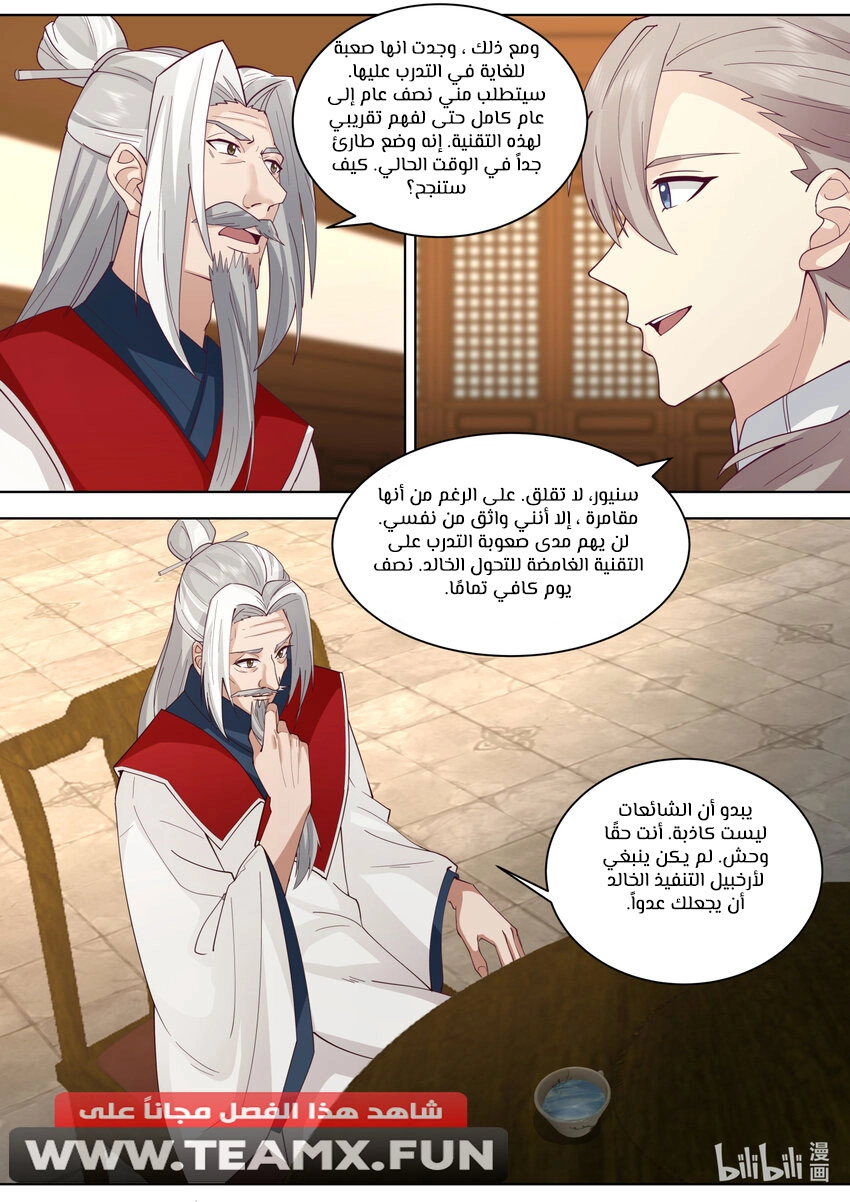Martial God Asura الفصل 608 — صفحة 9