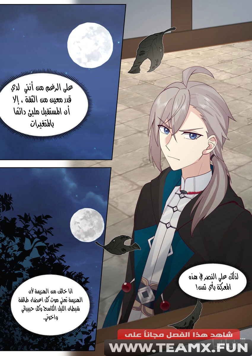 Martial God Asura الفصل 608 — صفحة 11
