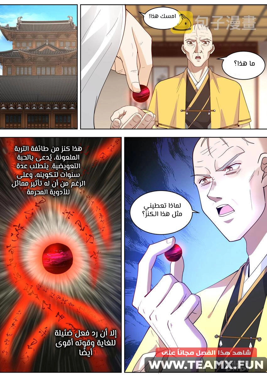 Martial God Asura الفصل 609 — صفحة 2