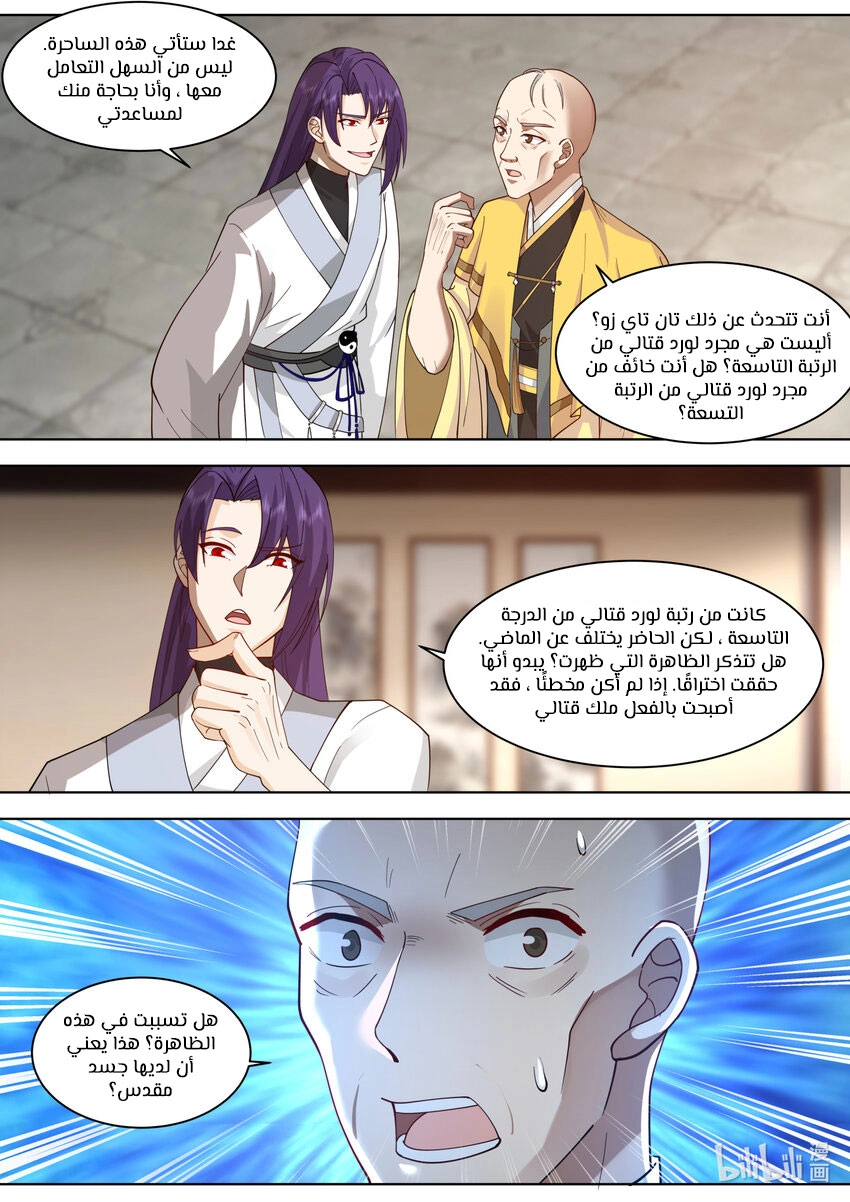 Martial God Asura الفصل 609 — صفحة 3