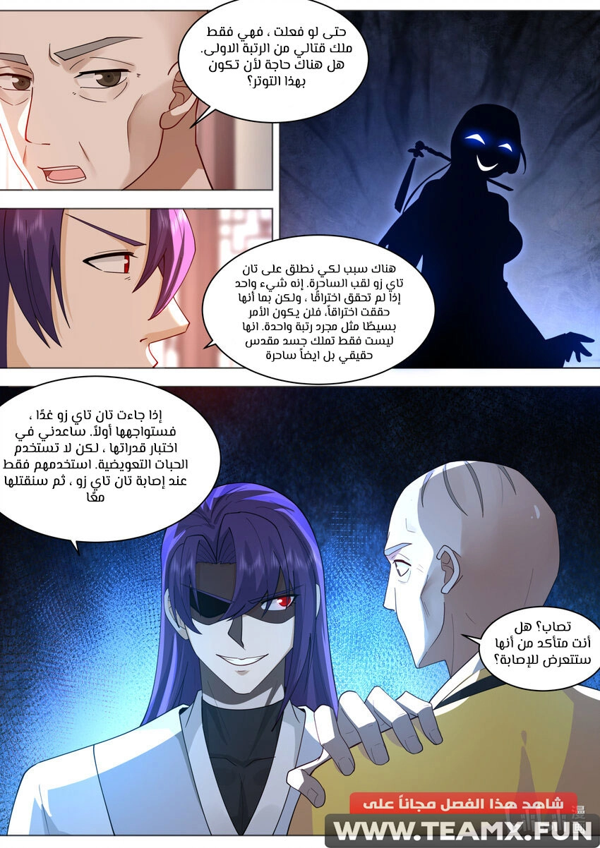Martial God Asura الفصل 609 — صفحة 4