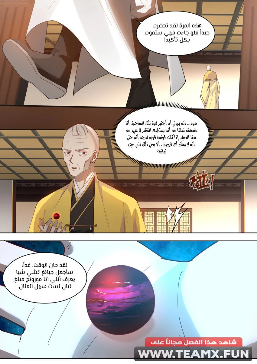 Martial God Asura الفصل 609 — صفحة 5