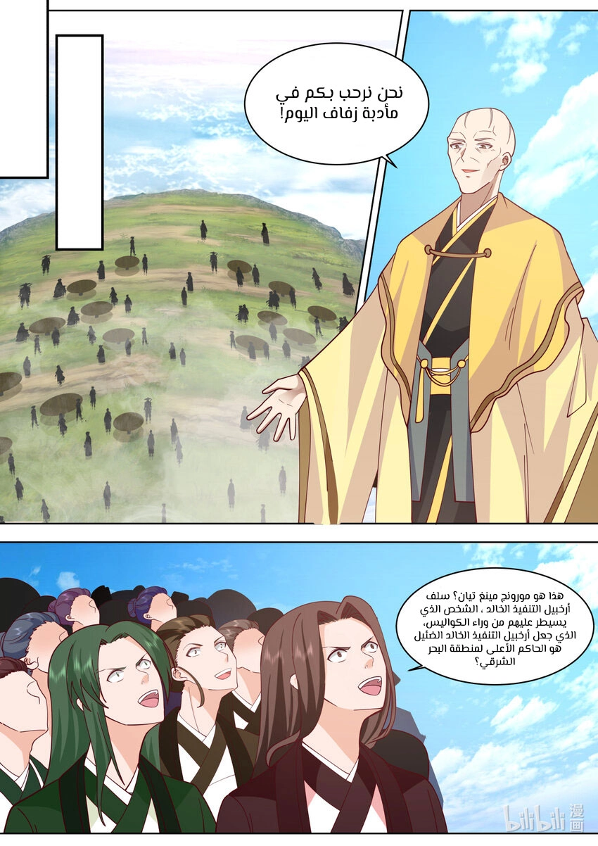 Martial God Asura الفصل 609 — صفحة 6