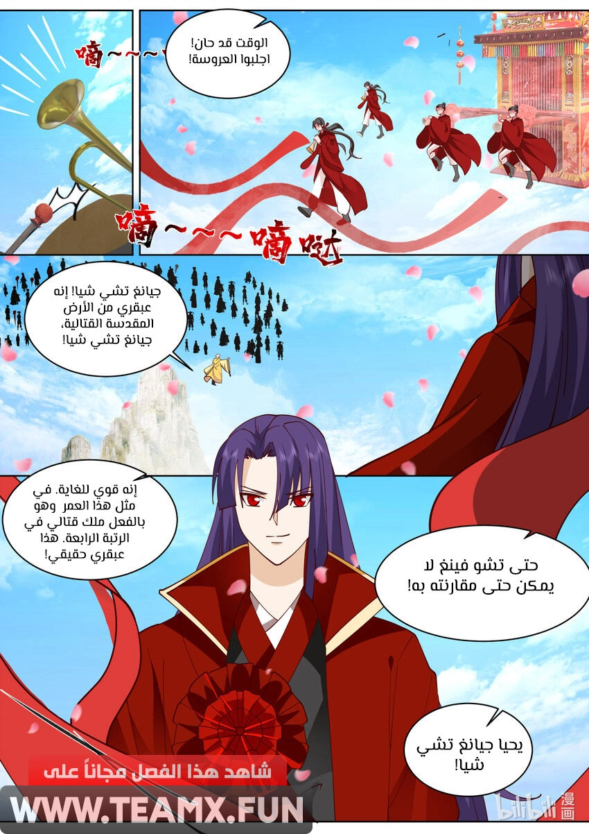 Martial God Asura الفصل 609 — صفحة 7