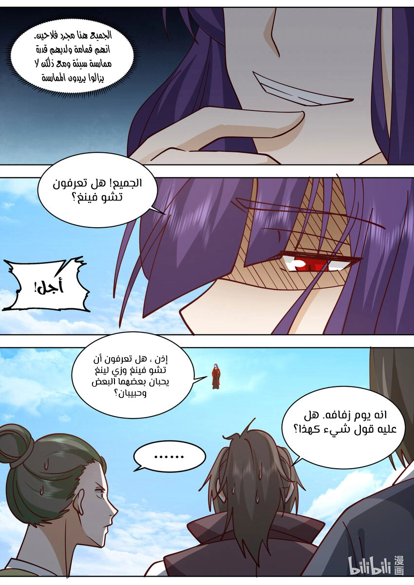 Martial God Asura الفصل 609 — صفحة 8