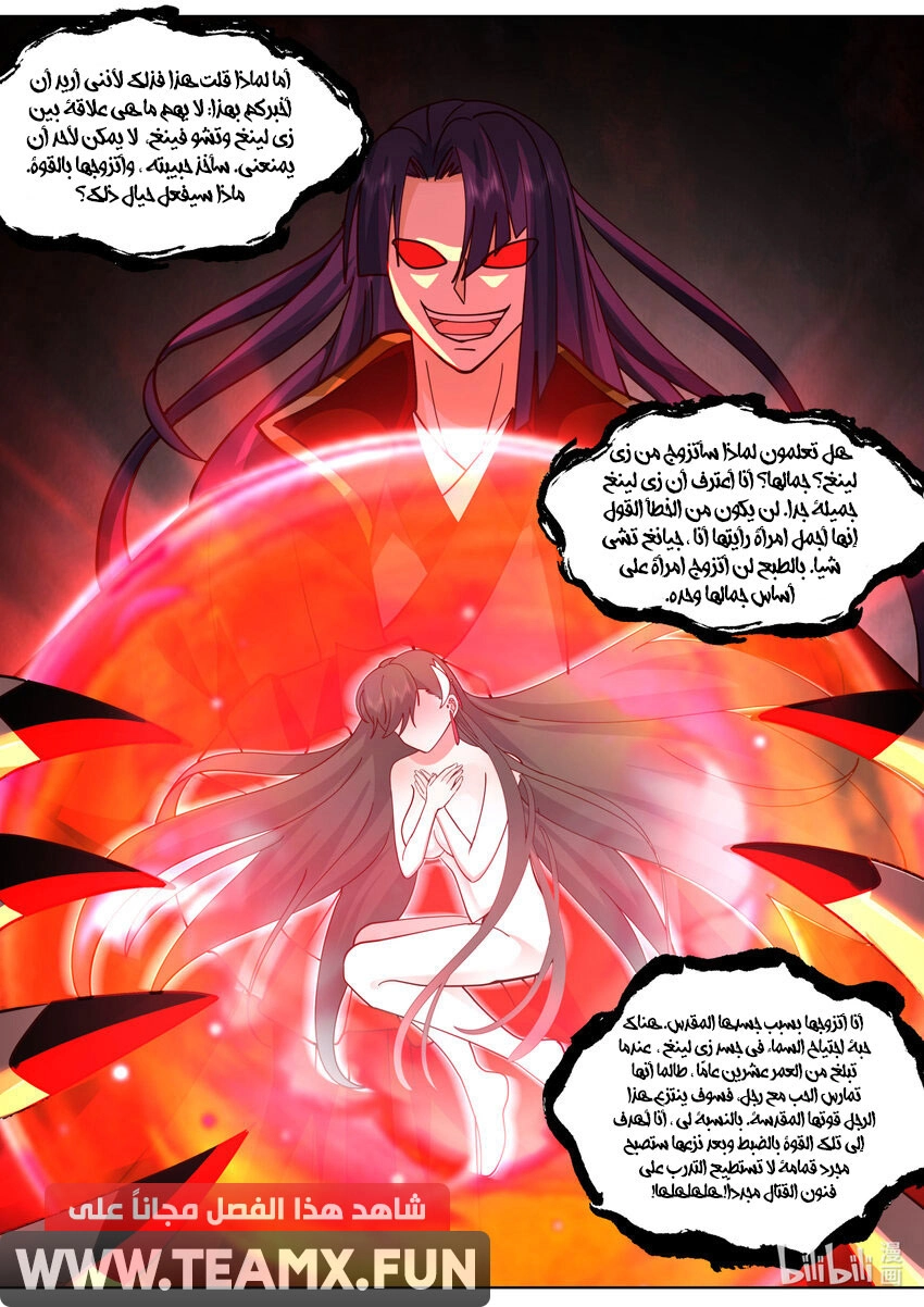 Martial God Asura الفصل 609 — صفحة 9