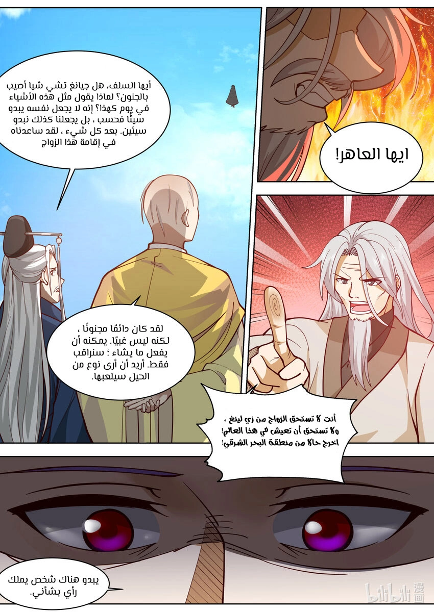 Martial God Asura الفصل 609 — صفحة 10
