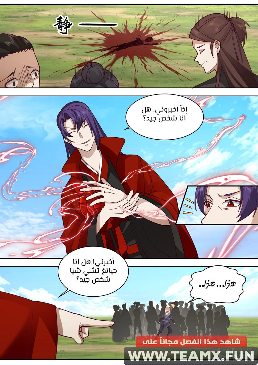 Martial God Asura الفصل 610 — صفحة 2