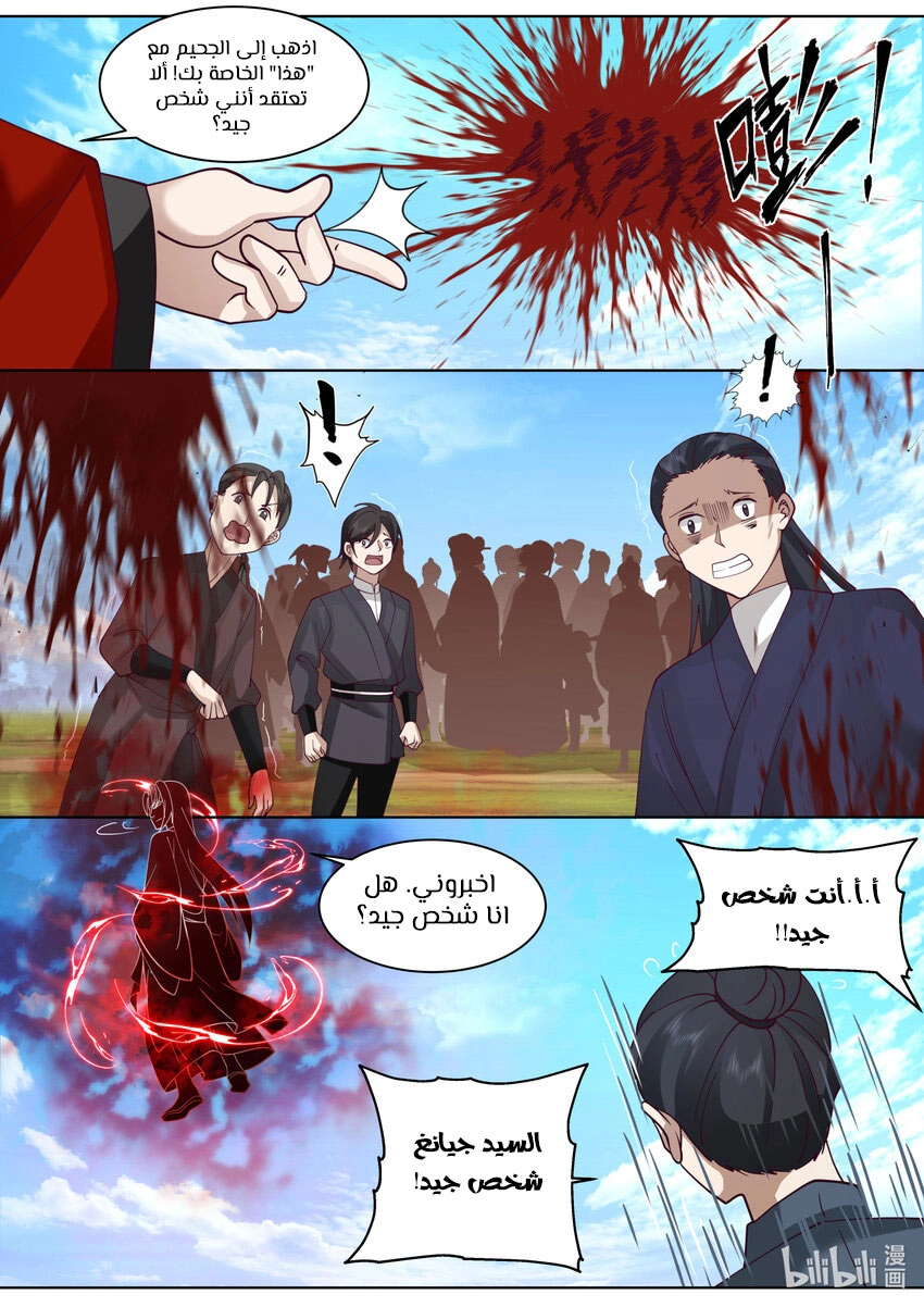 Martial God Asura الفصل 610 — صفحة 3