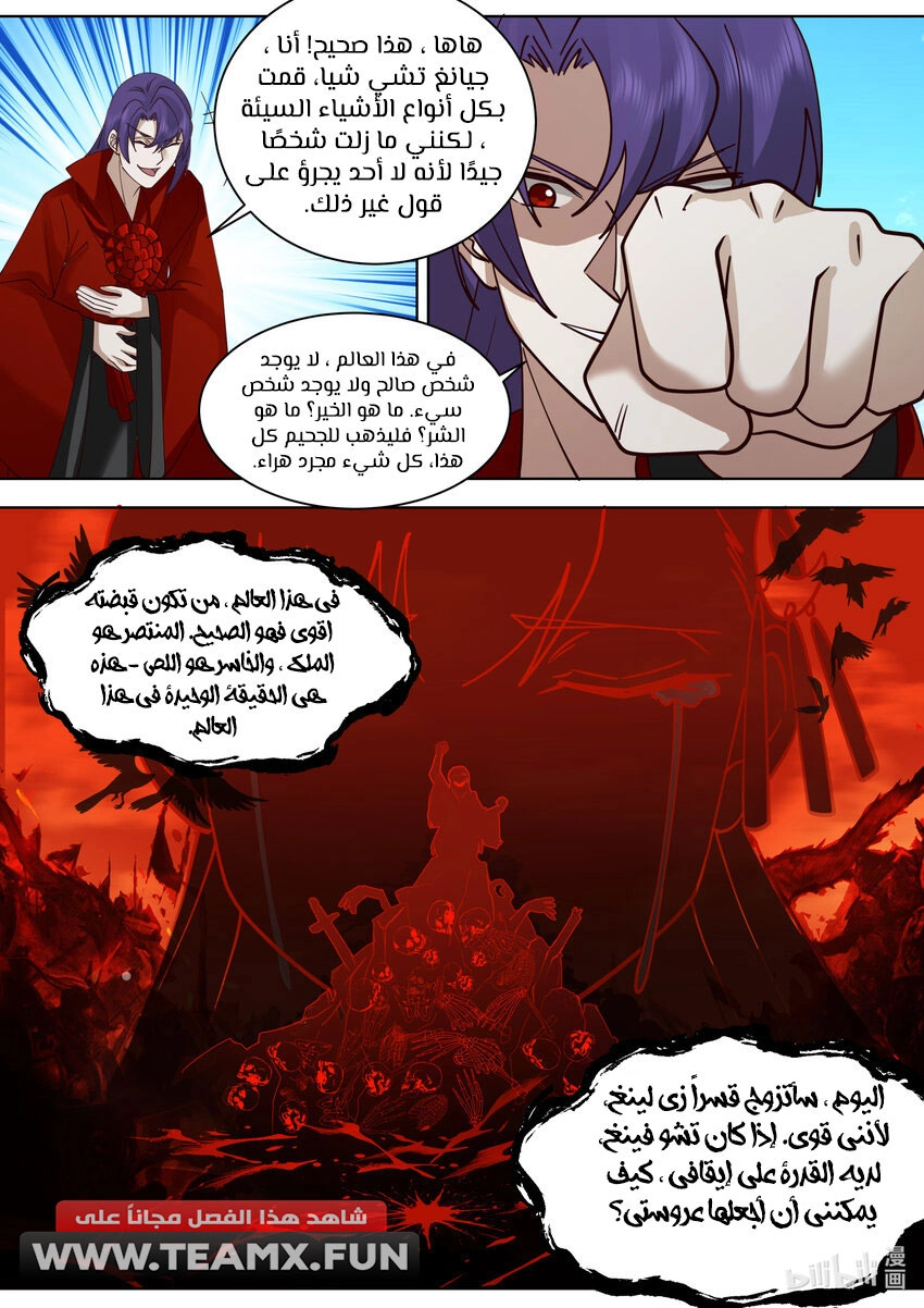 Martial God Asura الفصل 610 — صفحة 4