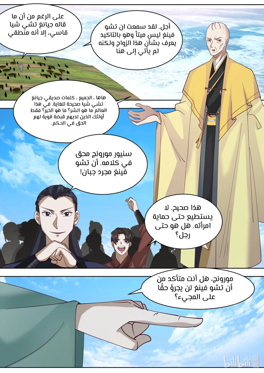 Martial God Asura الفصل 610 — صفحة 5