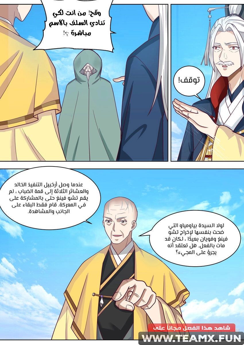 Martial God Asura الفصل 610 — صفحة 6