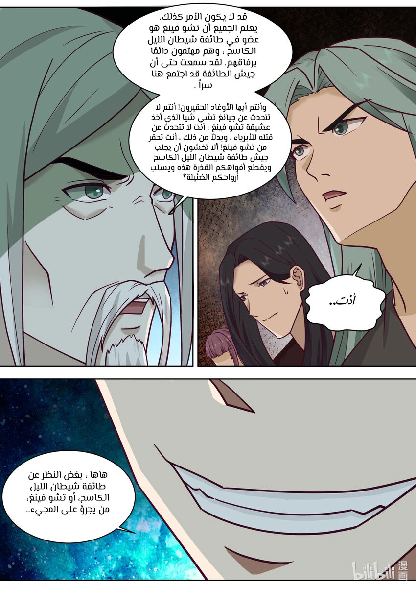 Martial God Asura الفصل 610 — صفحة 7