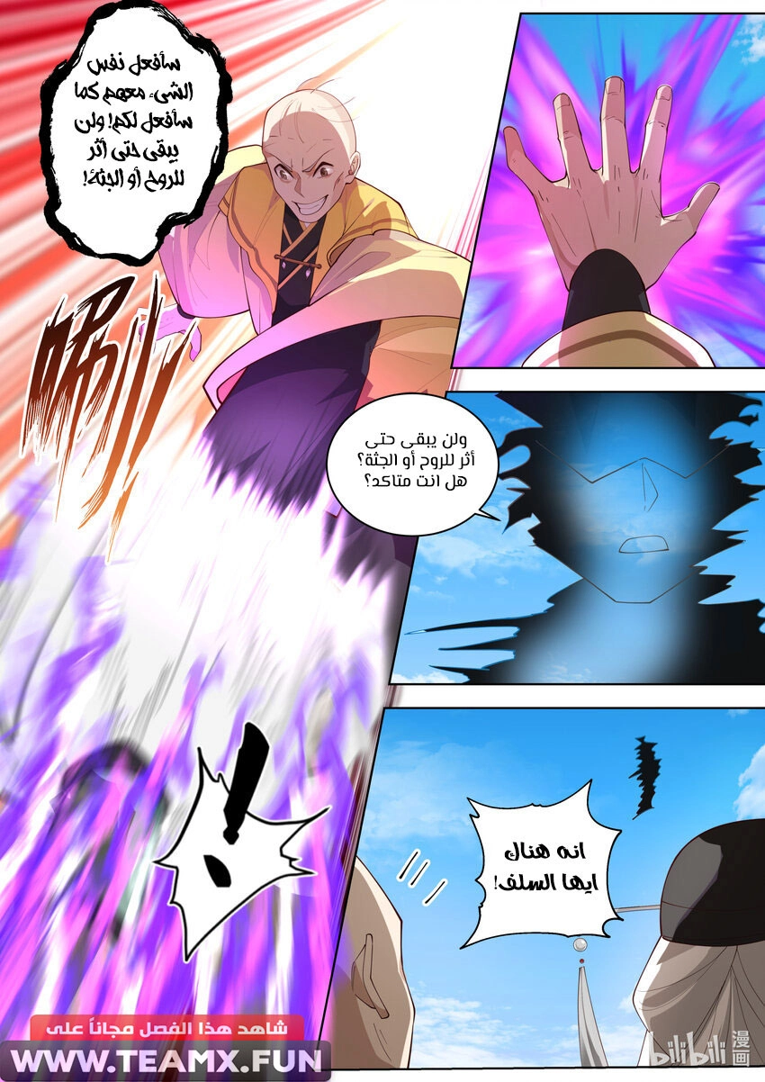 Martial God Asura الفصل 610 — صفحة 8