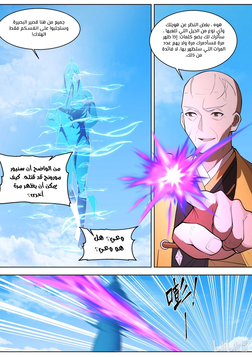 Martial God Asura الفصل 610 — صفحة 9
