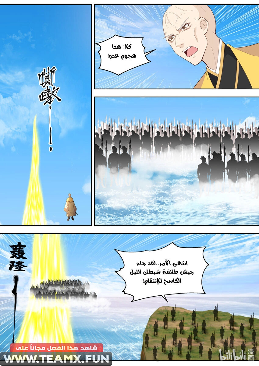 Martial God Asura الفصل 610 — صفحة 10