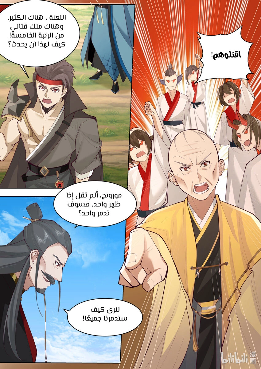 Martial God Asura الفصل 610 — صفحة 11