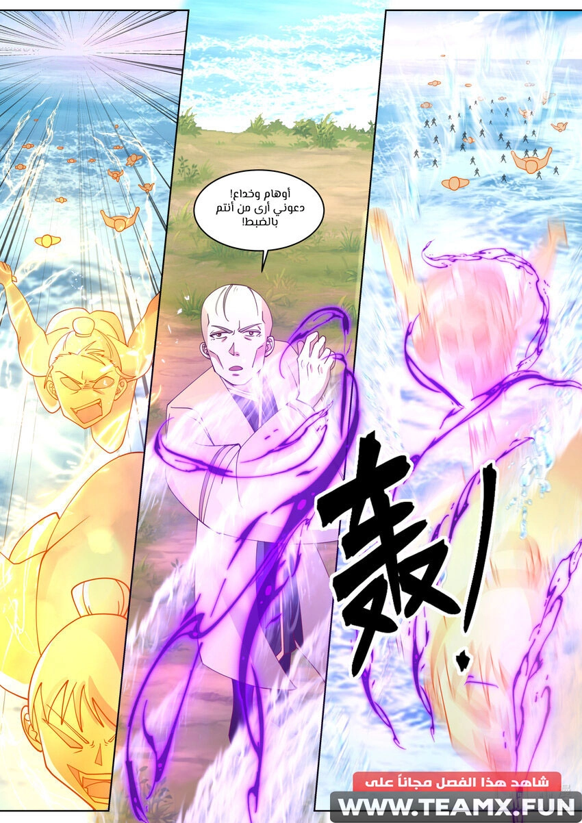 Martial God Asura الفصل 611 — صفحة 2