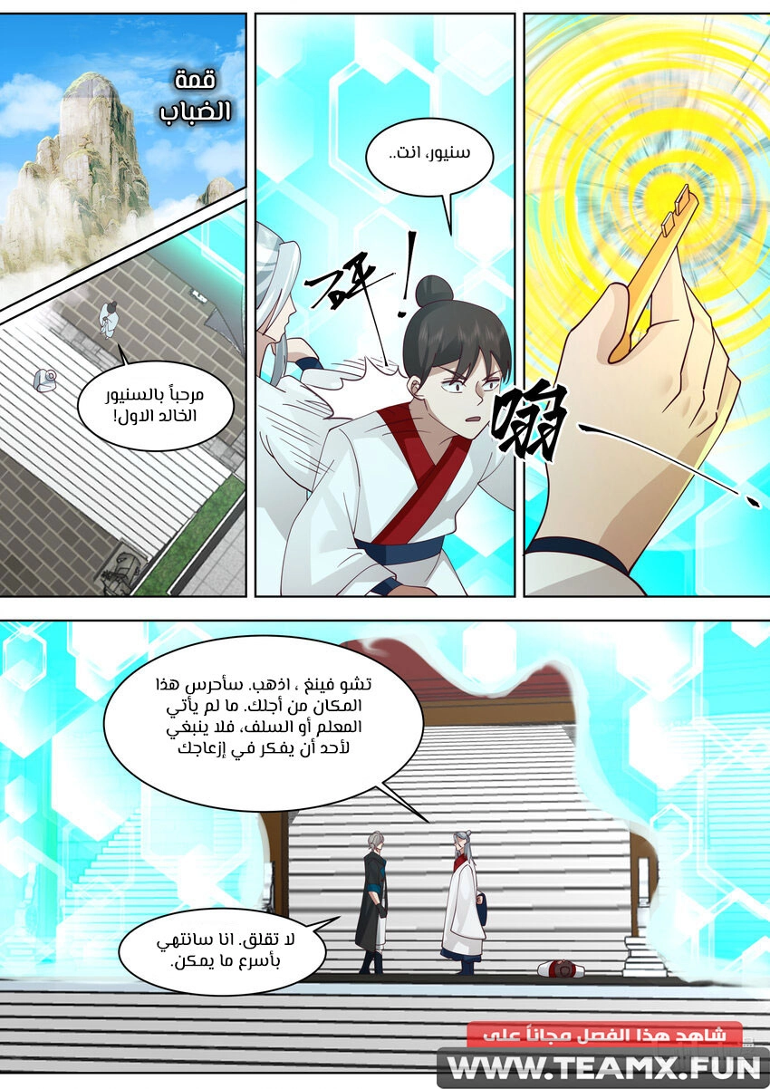 Martial God Asura الفصل 611 — صفحة 4