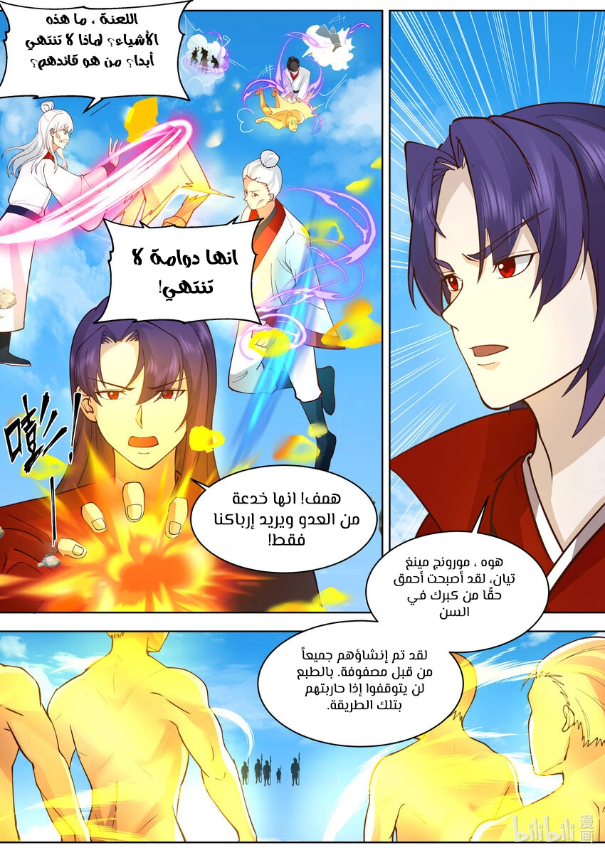 Martial God Asura الفصل 611 — صفحة 6