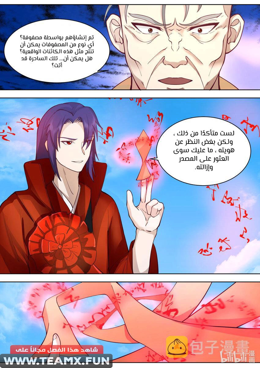 Martial God Asura الفصل 611 — صفحة 7