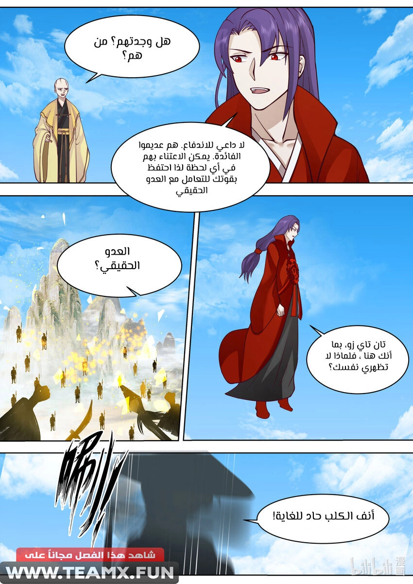Martial God Asura الفصل 611 — صفحة 11