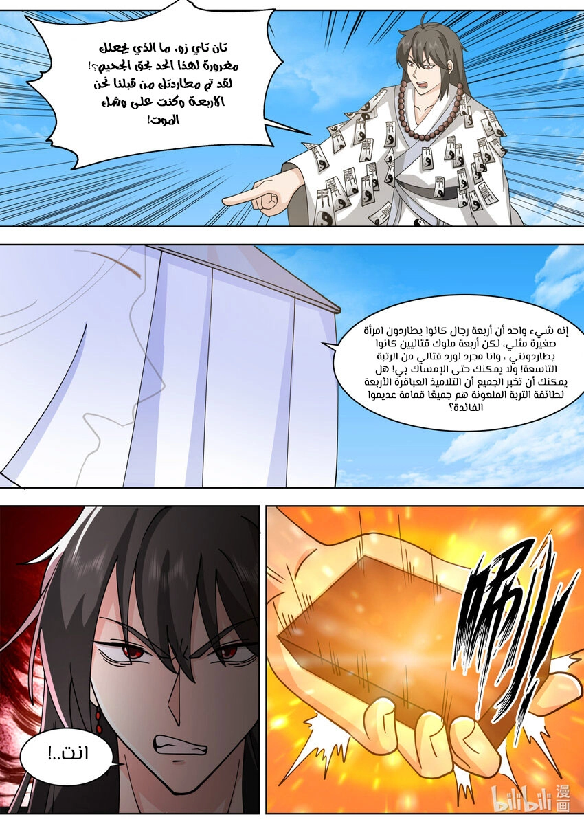 Martial God Asura الفصل 612 — صفحة 3