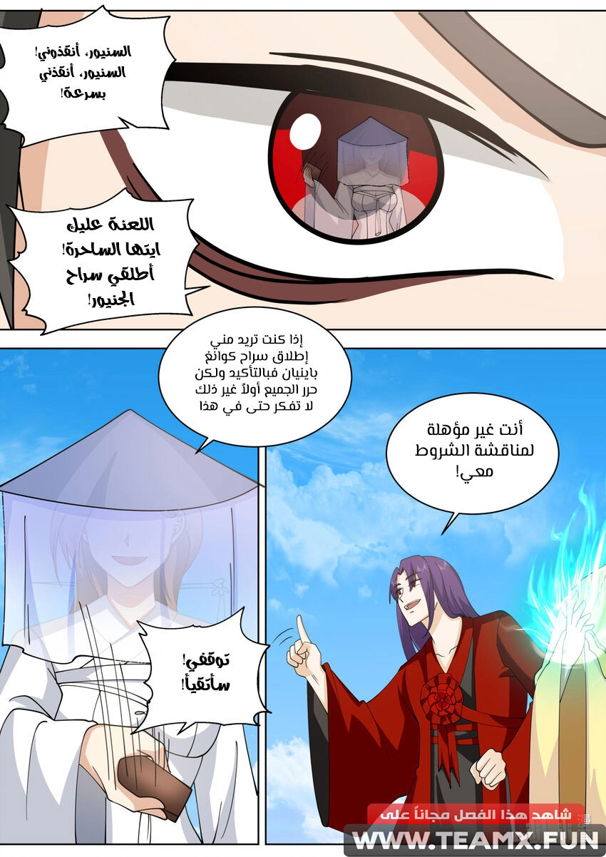 Martial God Asura الفصل 612 — صفحة 4