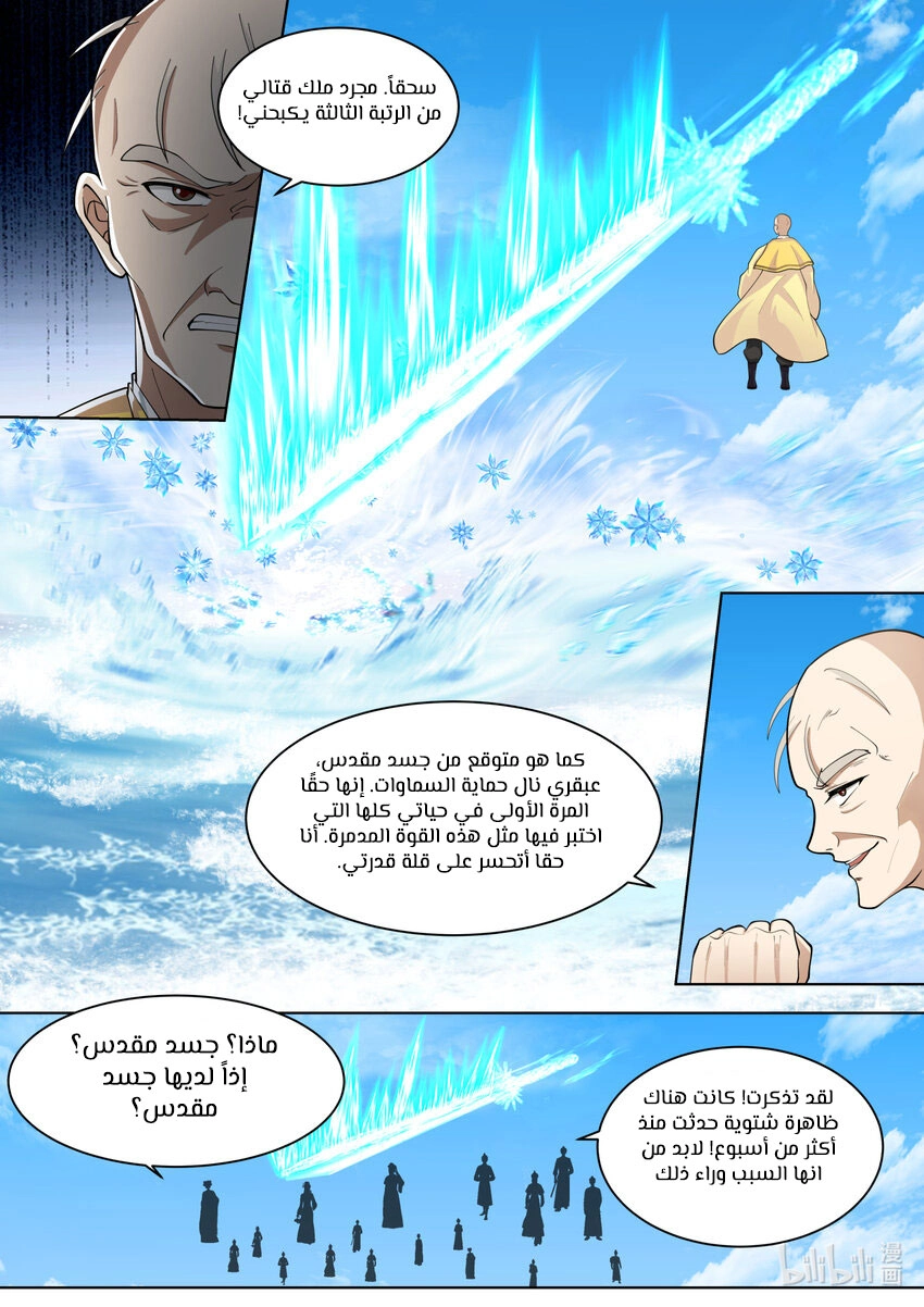 Martial God Asura الفصل 612 — صفحة 9
