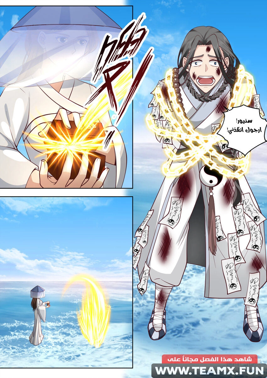 Martial God Asura الفصل 612 — صفحة 11