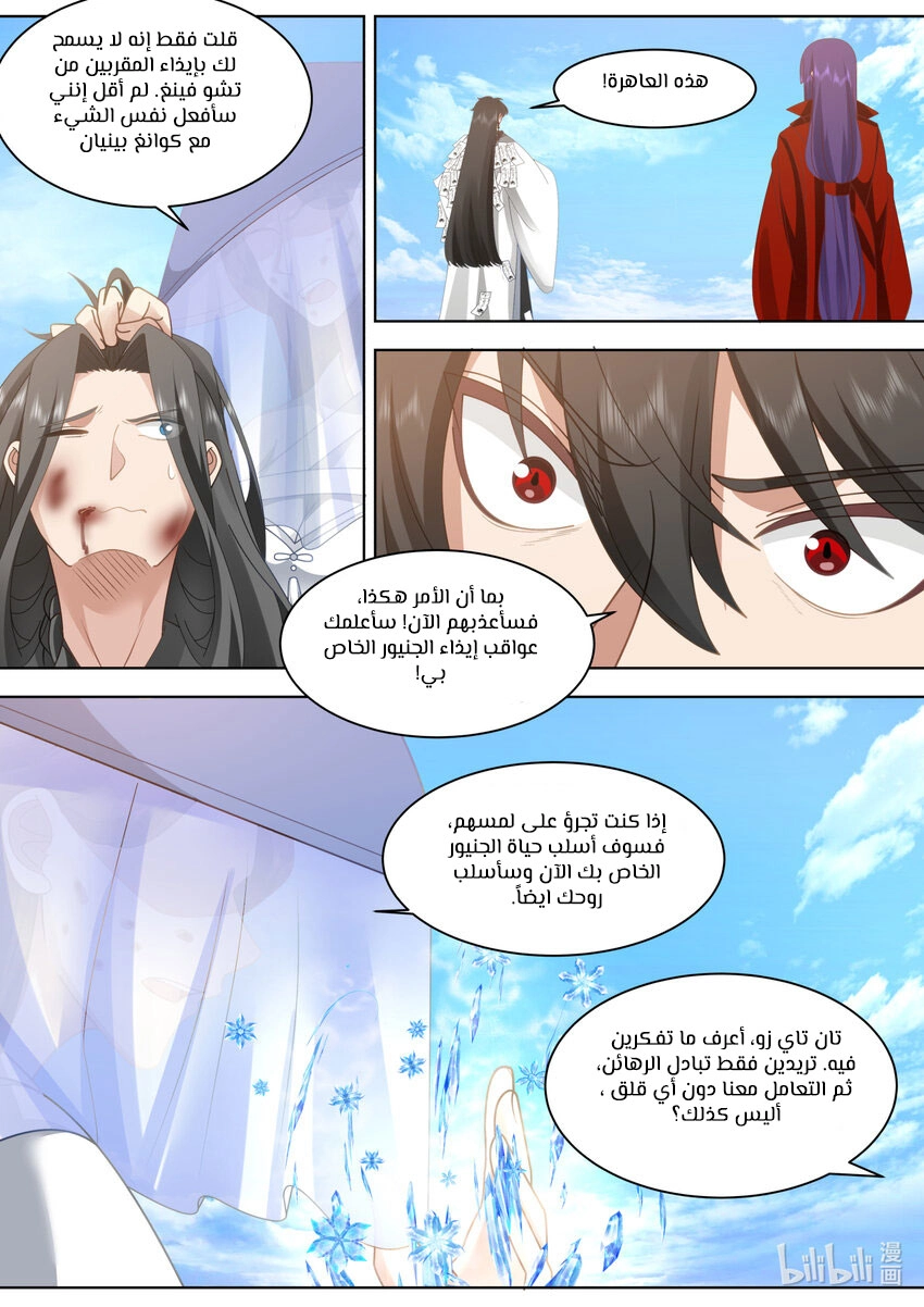 Martial God Asura الفصل 613 — صفحة 3